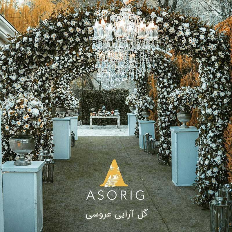 گل-آرایی-عروسی-تشریفات-آسوریگ-6
